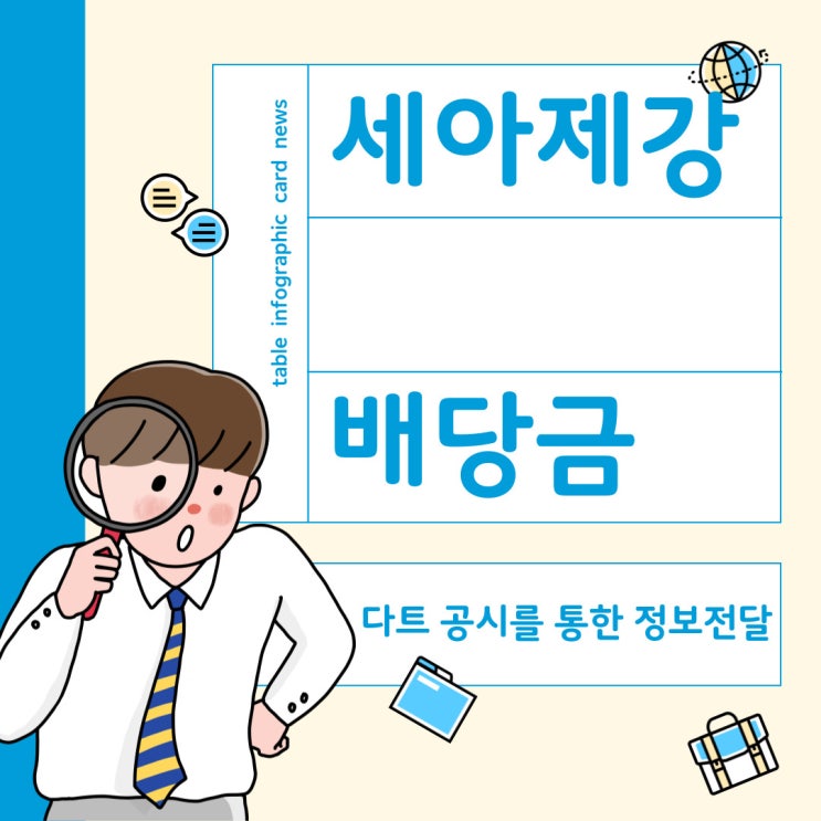  세아제강 배당금, 배당기준일, 최근 주가흐름 분석