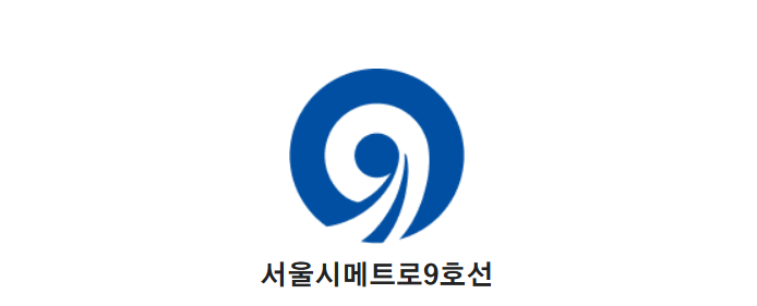  서울 지하철 9호선 하행선 열차 당산역 궤도 장애로 운행 지연 중 [한국철도일보]