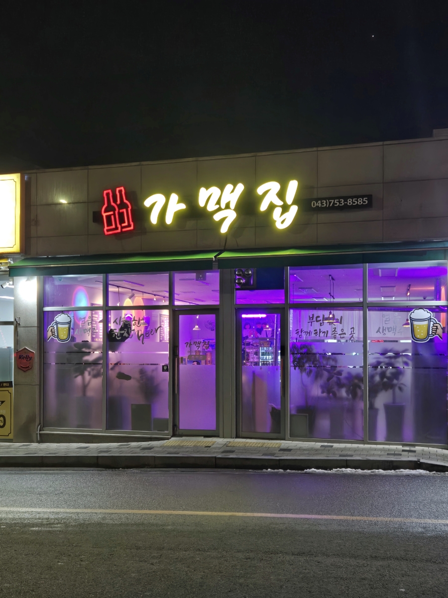 가맥집 사진 1