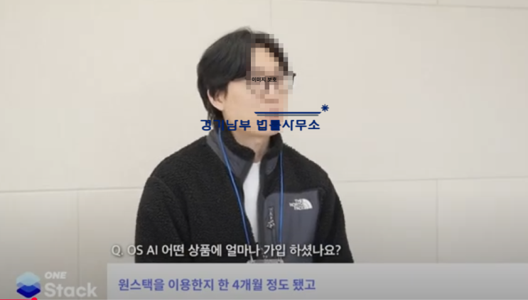  원스택AI 사기 피해 집단소송 안내(OneStack AI 사기)