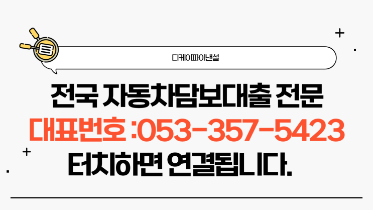  울산자동차담보대출 주행이가능한 차량이면 됩니다