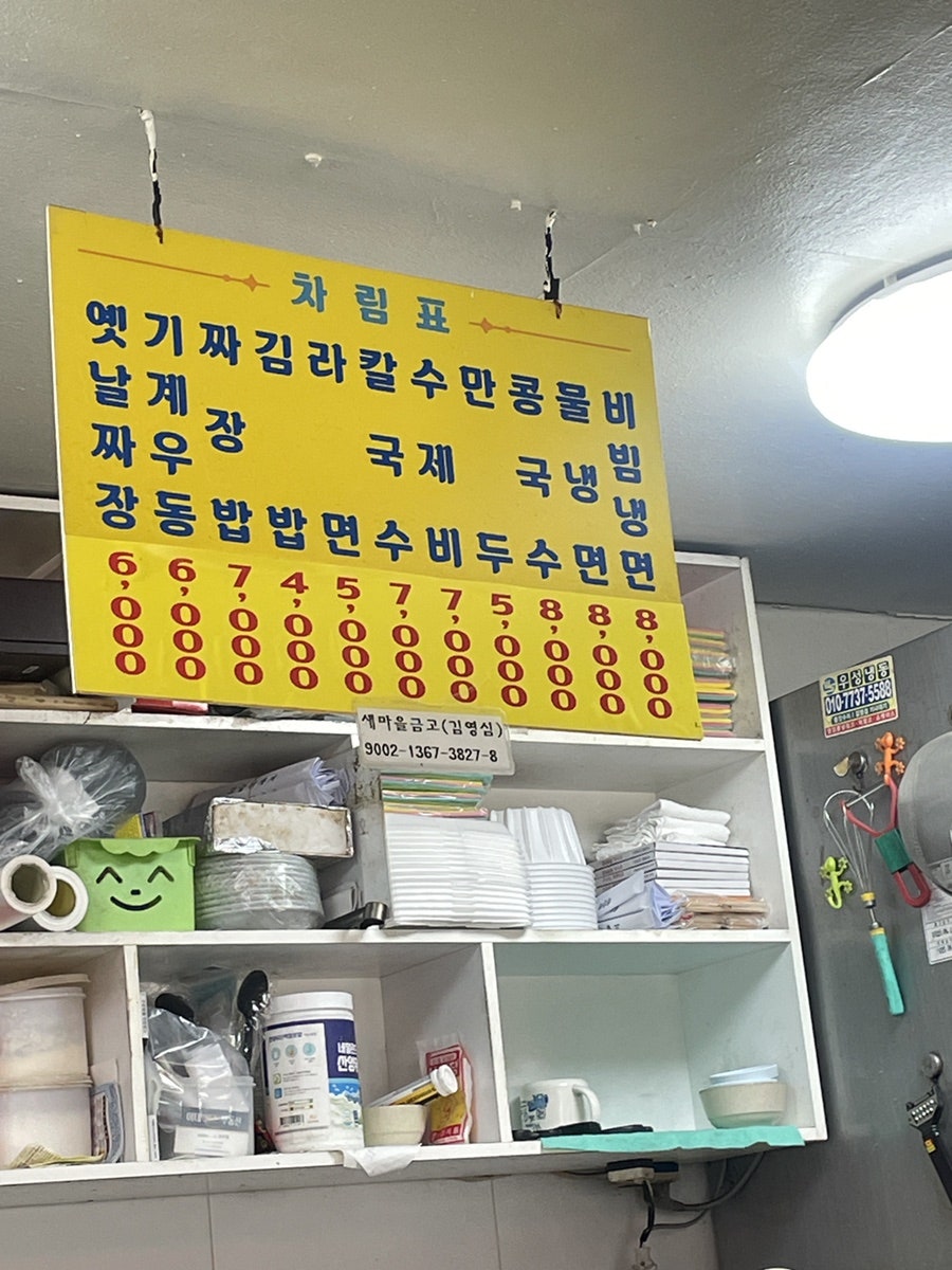 옛날짜장기계우동 사진 5