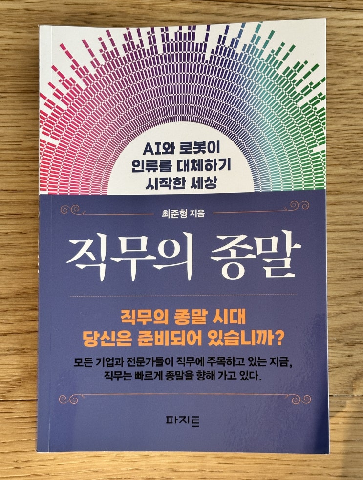  [도서 리뷰] 직무의 종말