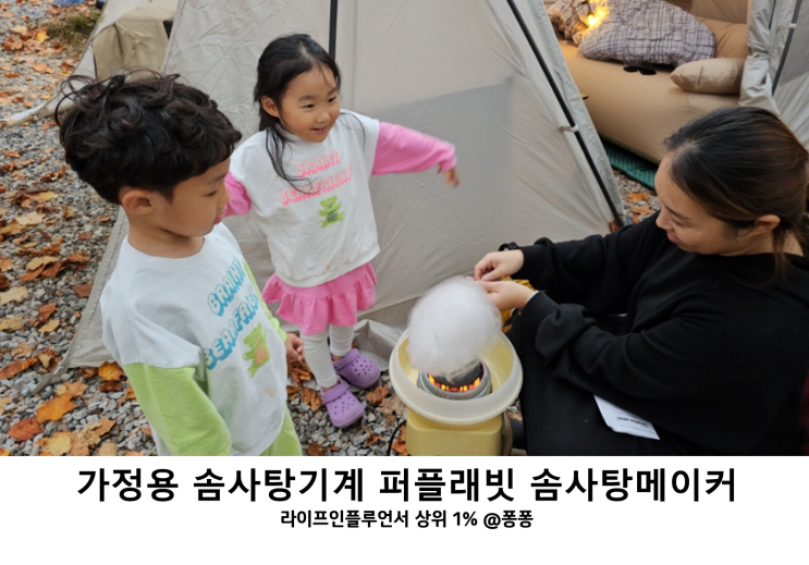  가정용 자동 솜사탕기계 퍼플래빗 솜사탕메이커 집콕놀이 육아필수템 솜사탕 만들기