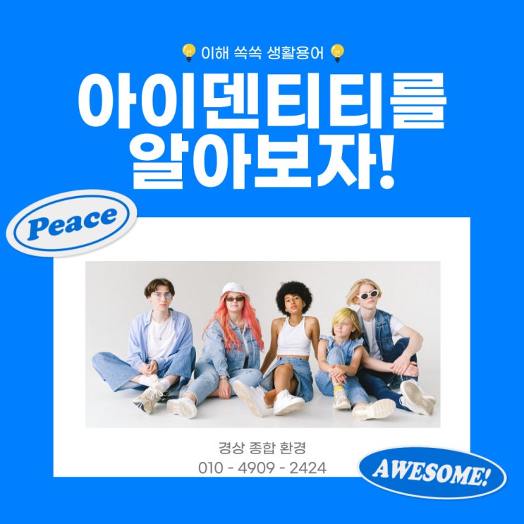  아이덴티티의 뜻 의미와 중요성을 알아보자