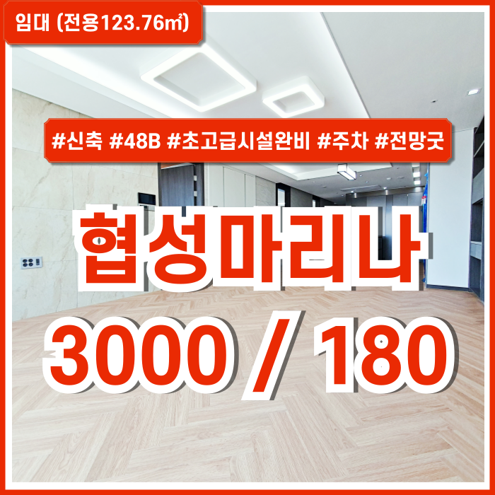  [임대] 부산역신축오피스 협성마리나G7 탁월한 전망에 고급스러운 시설의 부산역추천사무실 엘베 주차 시스템에어컨