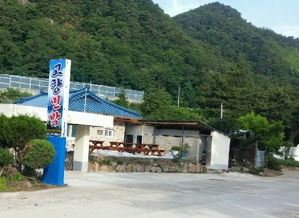 고향민박 사진 1