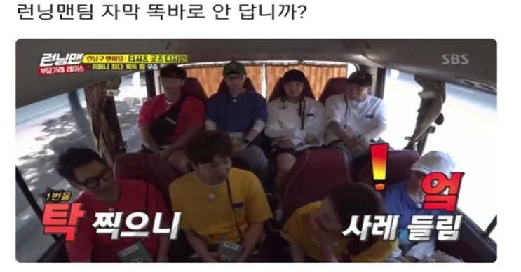 '탁 치니 억 하고'어제자 <b>런닝맨 자막 논란</b> (+캡쳐)