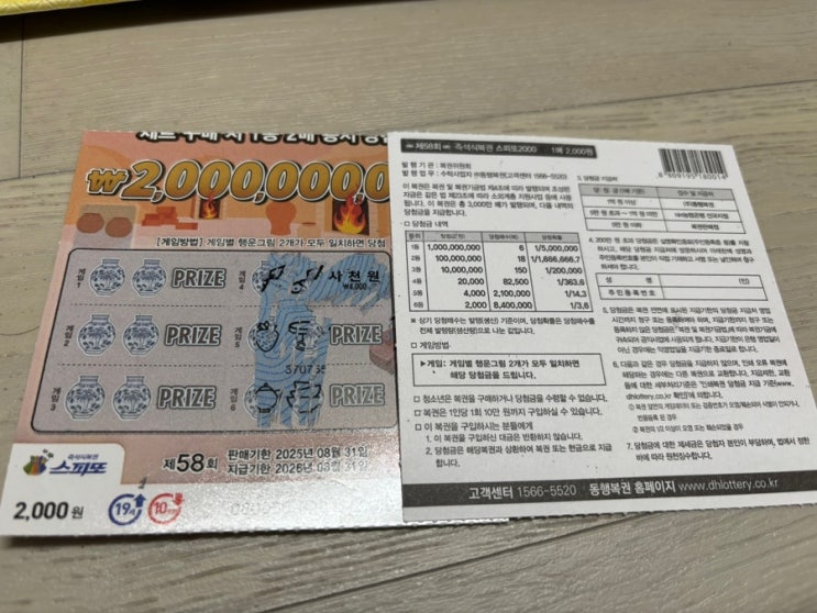  강릉여행 중 로또명당 찾아 삼만리ㅋㅎㅋㅎ스피또당첨후기