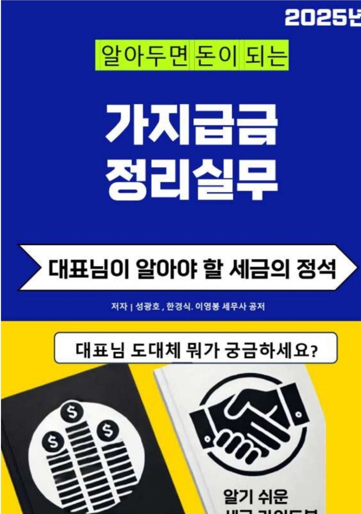  알아 두면 돈이 되는 "가지급금 정리실무"가  교보문고에서 출판되었습니다