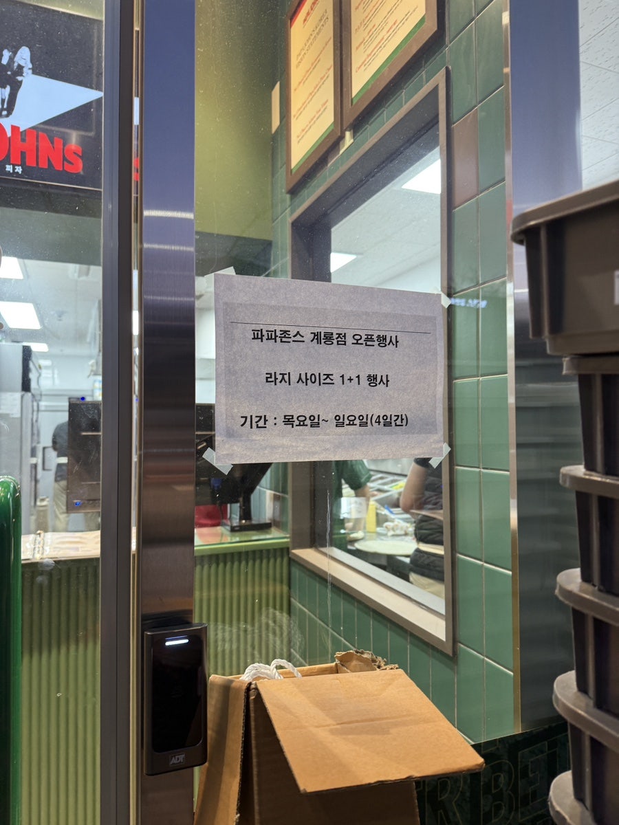 파파존스 계룡점 사진 3