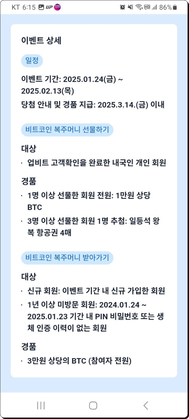100% 당첨 이벤트 진행하는 업비트 이벤트 알아보기 : 네이버 블로그