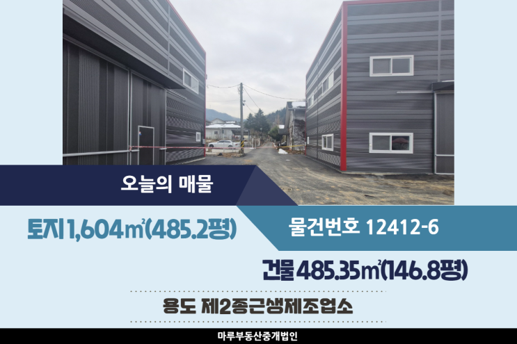  경기도 광주공장 매매 광주IC 경안IC 인근 2개동 신축 건물 485.35(146.8평)