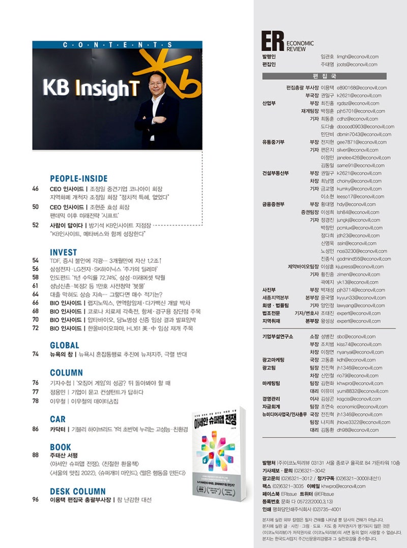 이코노믹리뷰 1085호(2021.10.20~26) : 네이버 블로그