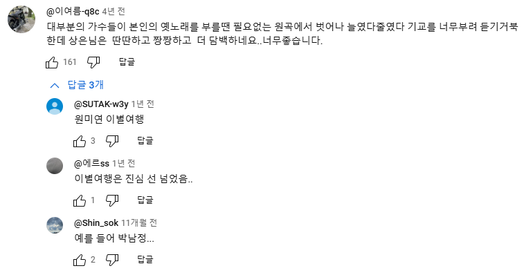 원곡과 애드립 - 이상은, 원미연, 박완규, 그리고 박기영