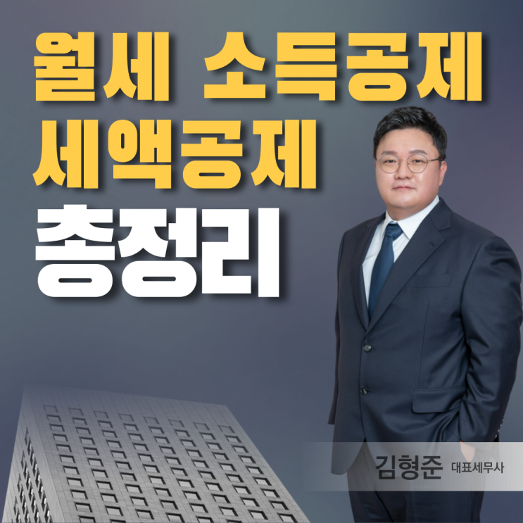  월세 소득공제 세액공제 차이 신청 절차 확인해보니