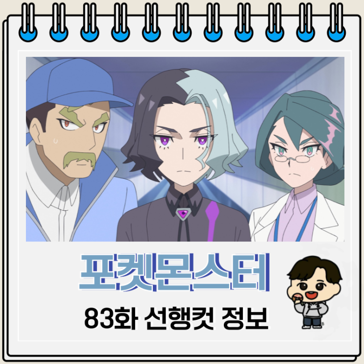 포켓몬스터 2023 83화 리코와 로드의 모험 포켓몬스터 2023 83화 리코와 로드의 모험