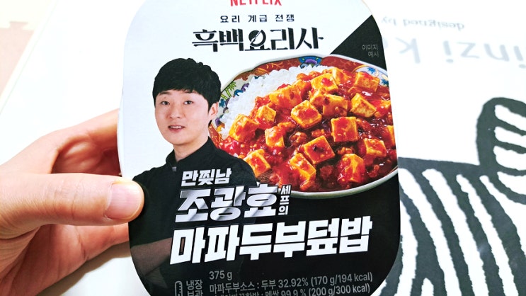 GS25 편의점 만찢남 조광효 마파두부덮밥을 먹어보았습니다. GS25 편의점 만찢남 조광효 마파두부덮밥을 먹어보았습니다.