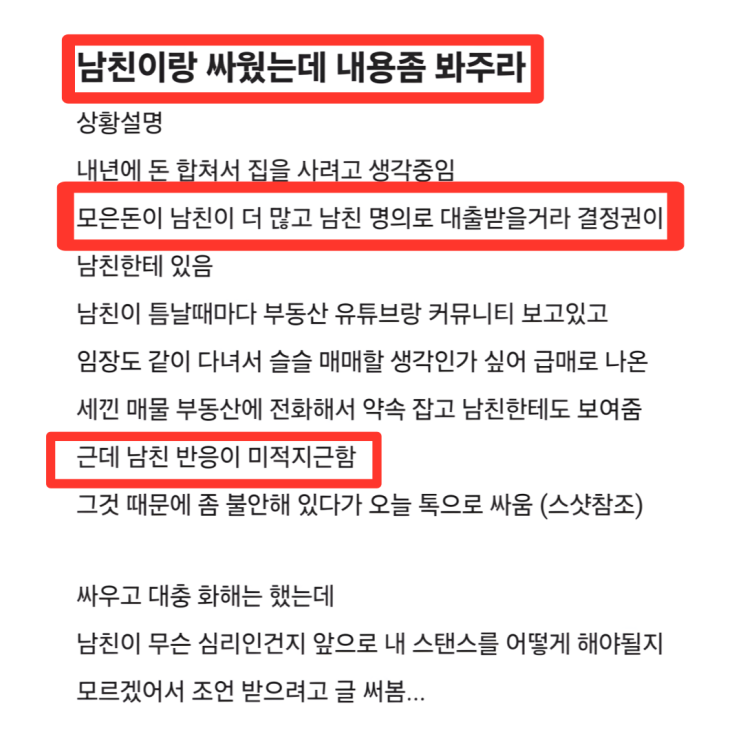  집 문제로 싸우는 커플 필독! 부동산 온도차 해결법은?!