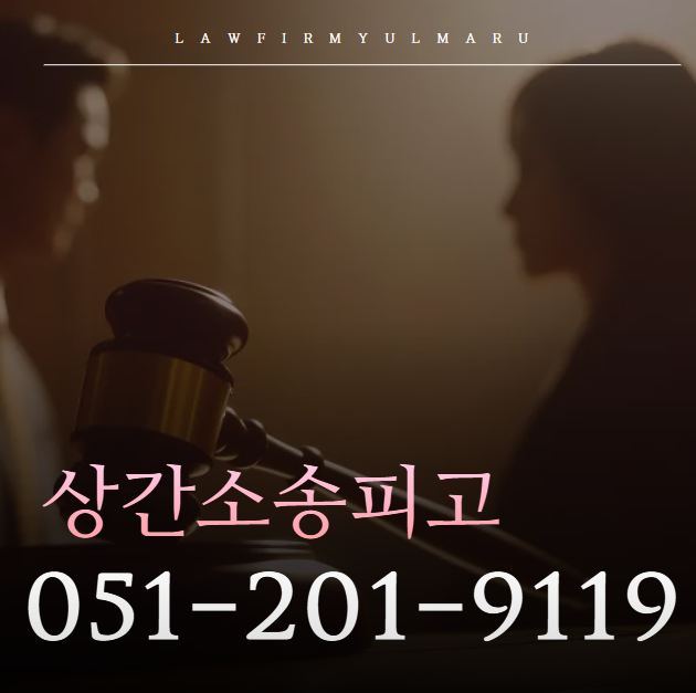  부산 명지동이혼변호사 상간피고라면 주목