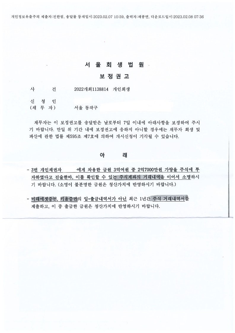 주식, 코인 투자 손실] 개인 회생 실무에서는 이렇습니다. : 네이버 블로그