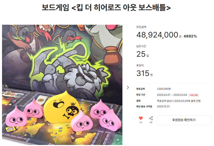  킵 더 히어로즈 아웃 보스 배틀 킵더히 출시특가 펀딩특가 124,000원