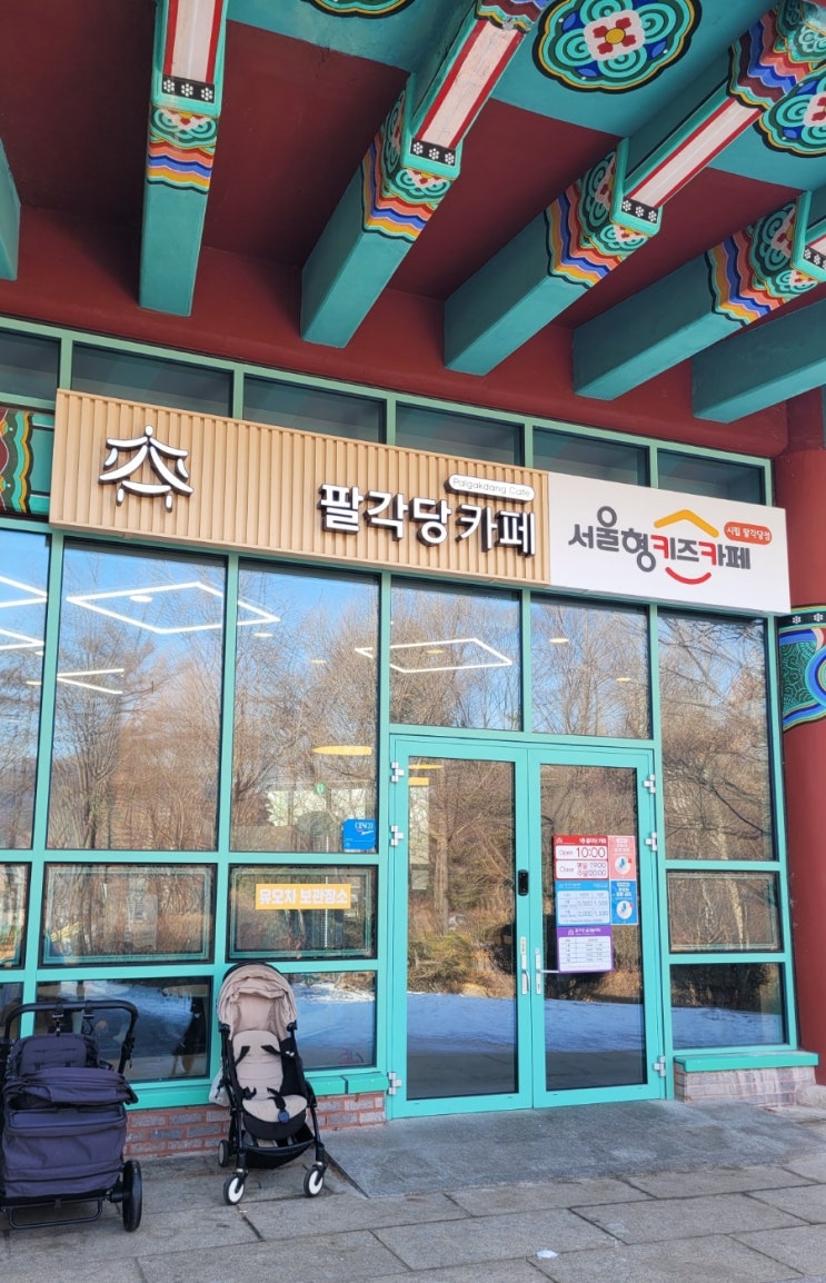  광진구  어린이대공원  "팔각당 키즈 카페(서울형 키즈카페)" 예약 및 주차