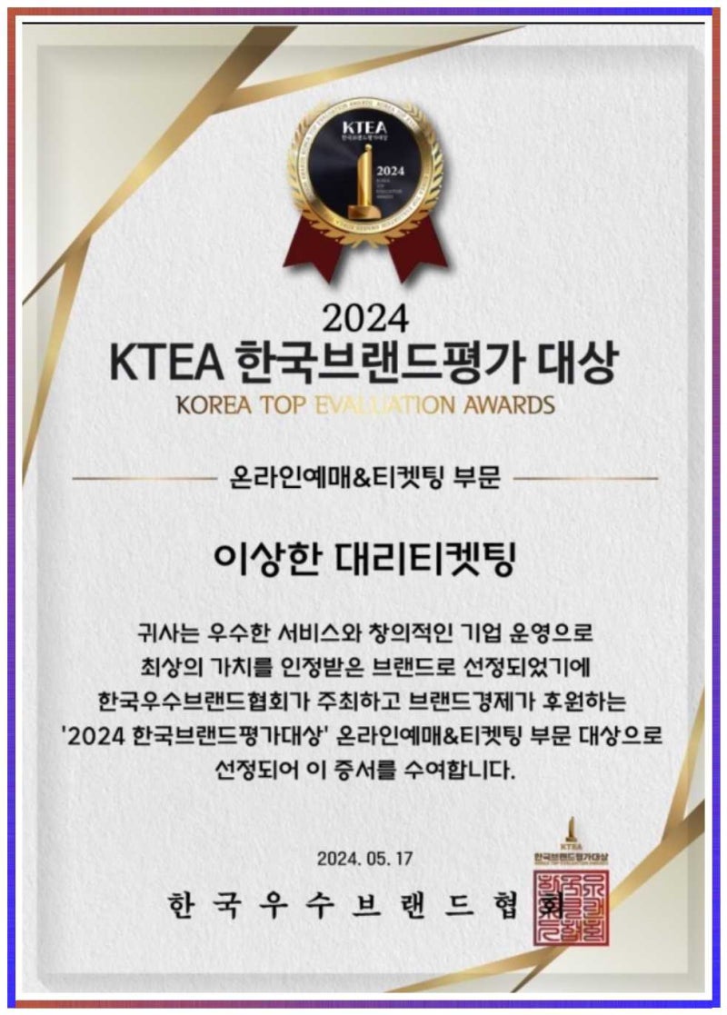 인터파크 티켓 취소표 잡기 이 방법 몰랐다면 손해! 2025년 필수 도구와 전략