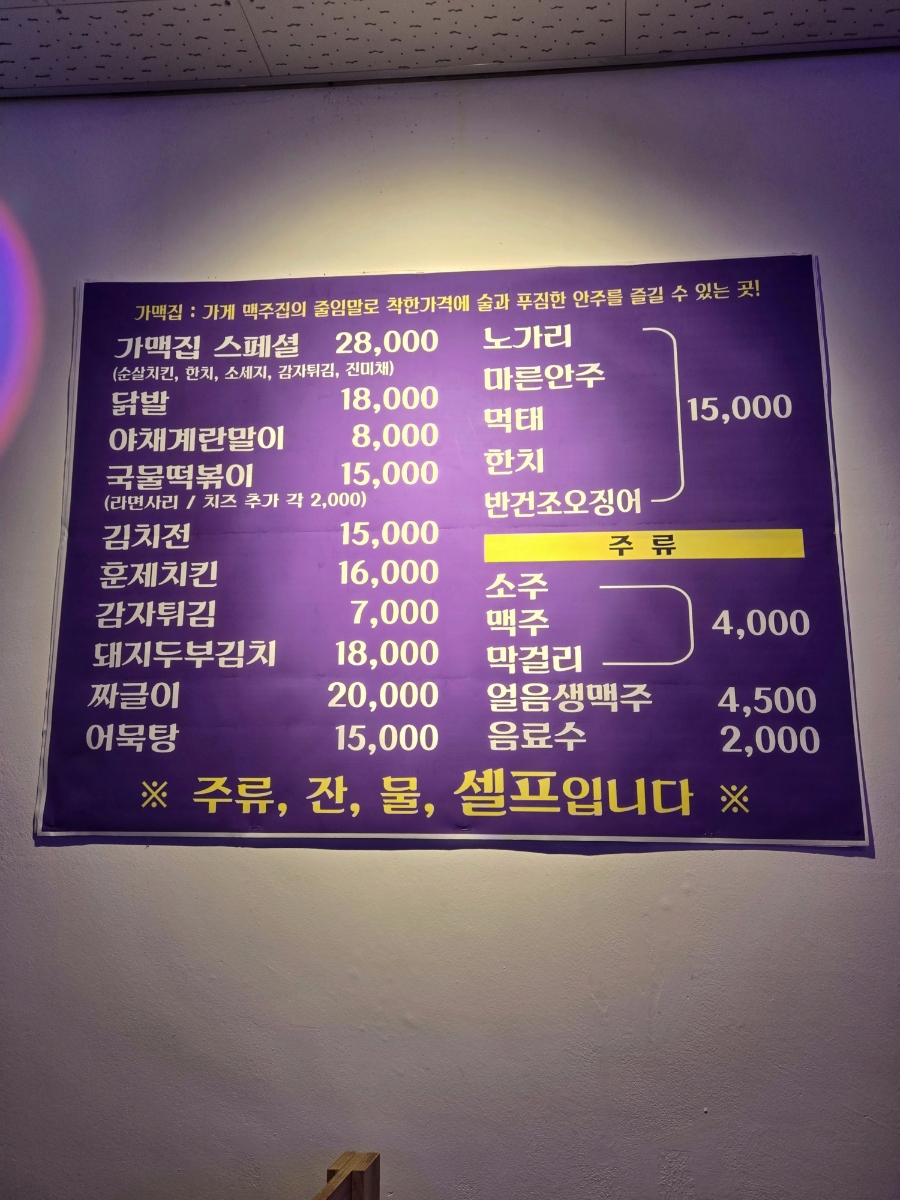 가맥집 사진 6