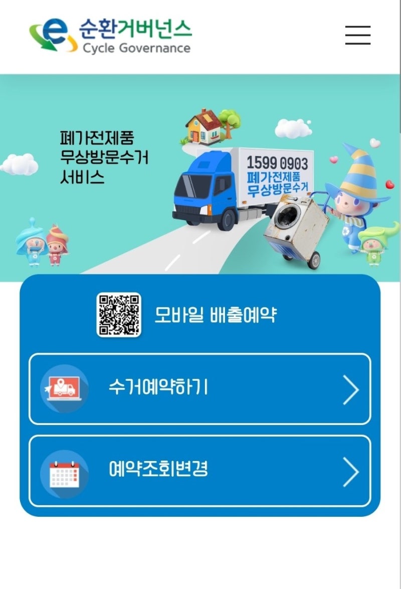 순천 폐가전 무상방문수거 이용후기 e순환거버넌스 폐가전 무료수거 신청방법 및 품목