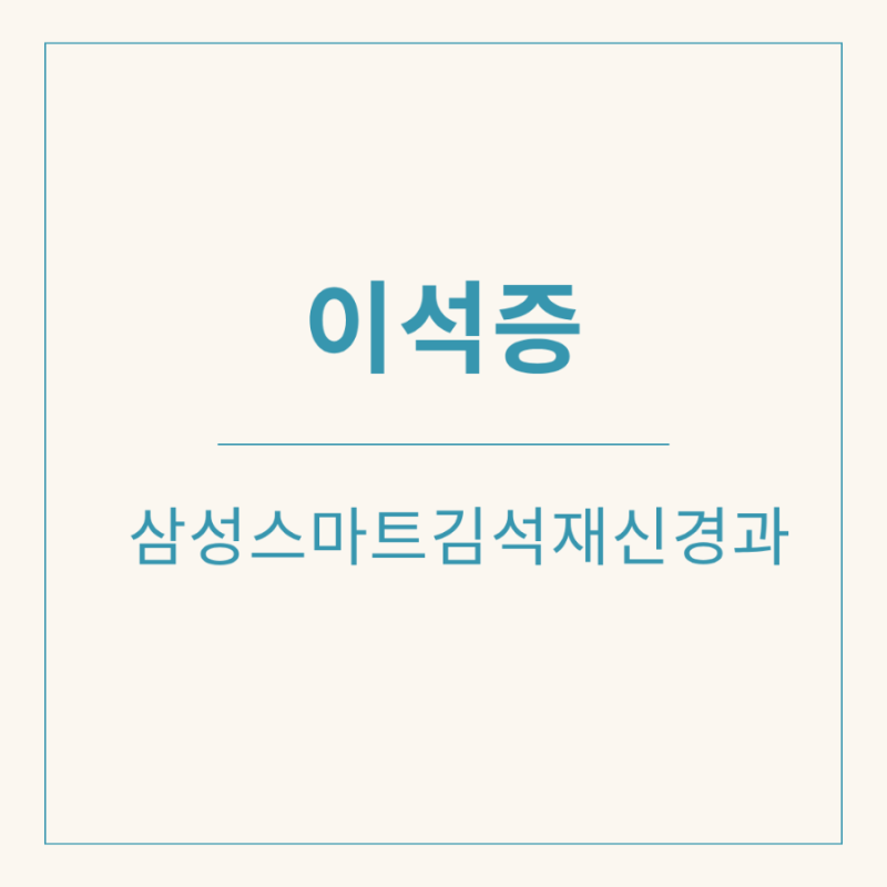 청주이석증 | 어지럼증으로 고민중인 분들께 꼭 필요한 정보