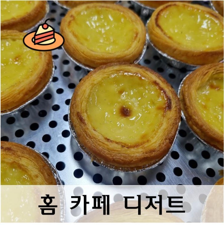  울산가족문화센터【홈카페디저트만들기】수업후기