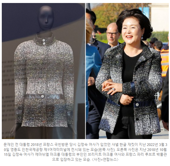 검찰, '외유성 인도 출장·샤넬재킷 <b>의혹</b>' <b>김정숙 여사</b> <b>무혐의</b>