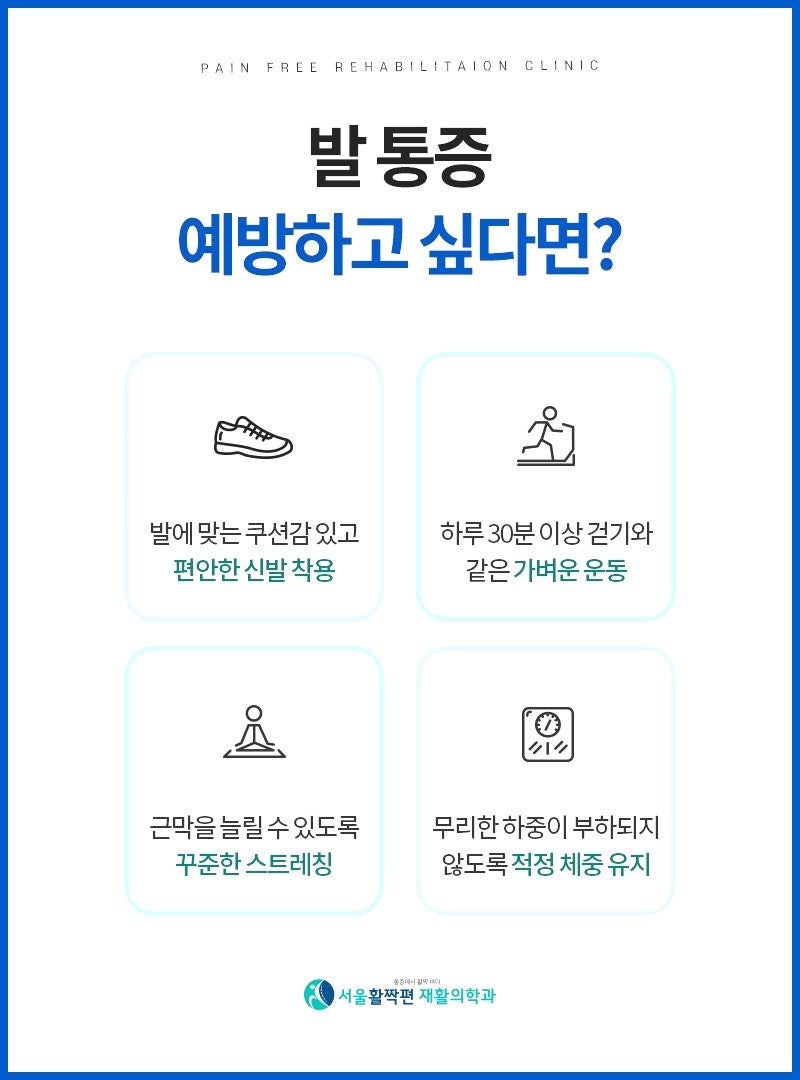 발 통증 치료는 어떻게 하면 좋을까요? — 본문 그림
