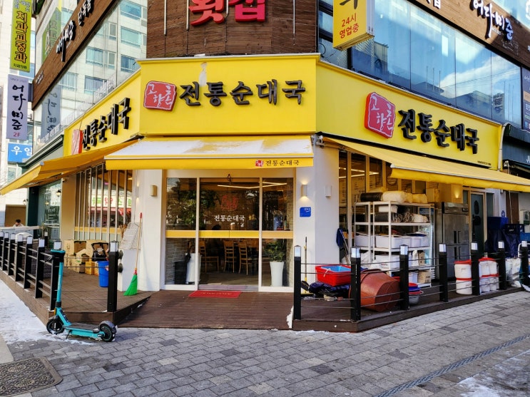  신중동 역 고향촌 전통순대국 본점 24시 순댓국은 사랑입니다.