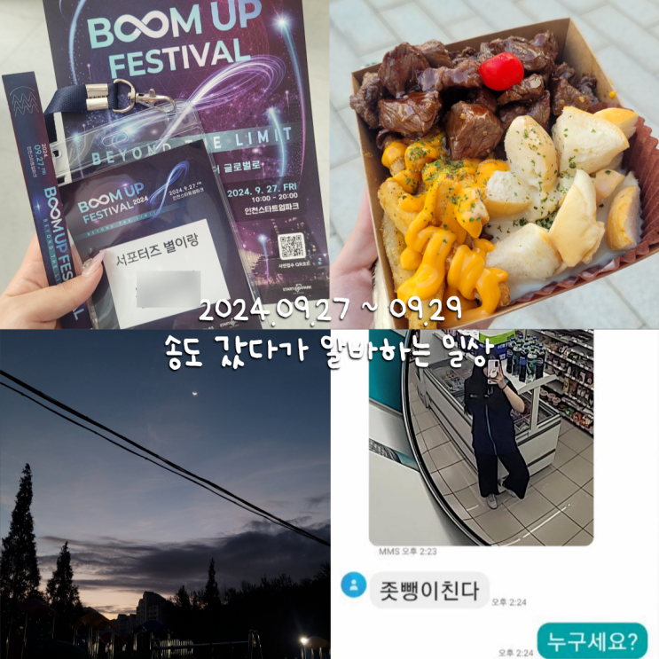  9월일상 8 :: 스타트업파크 행사 + 우당탕탕 편의점 알바 일기