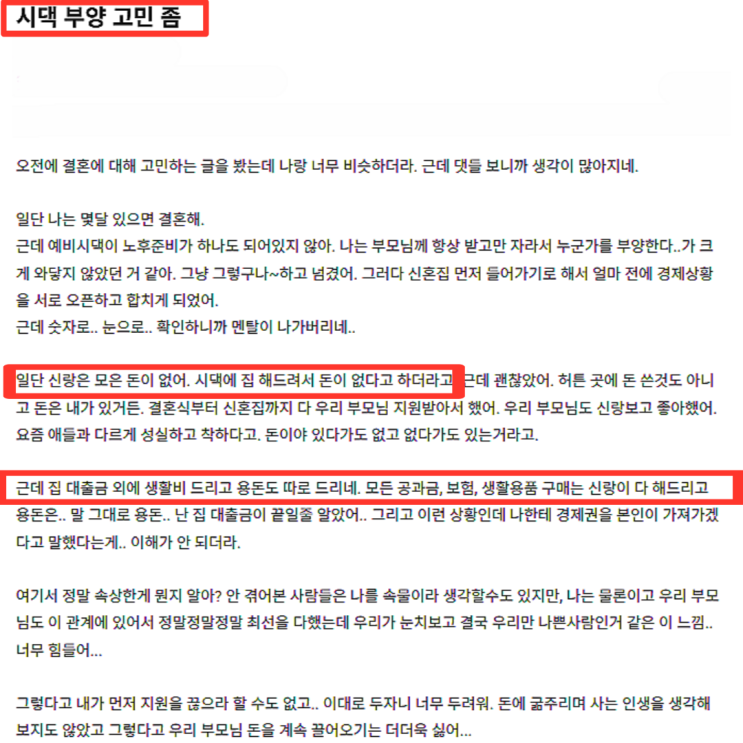 결혼하고 시댁 노후까지 책임져야 한다면?