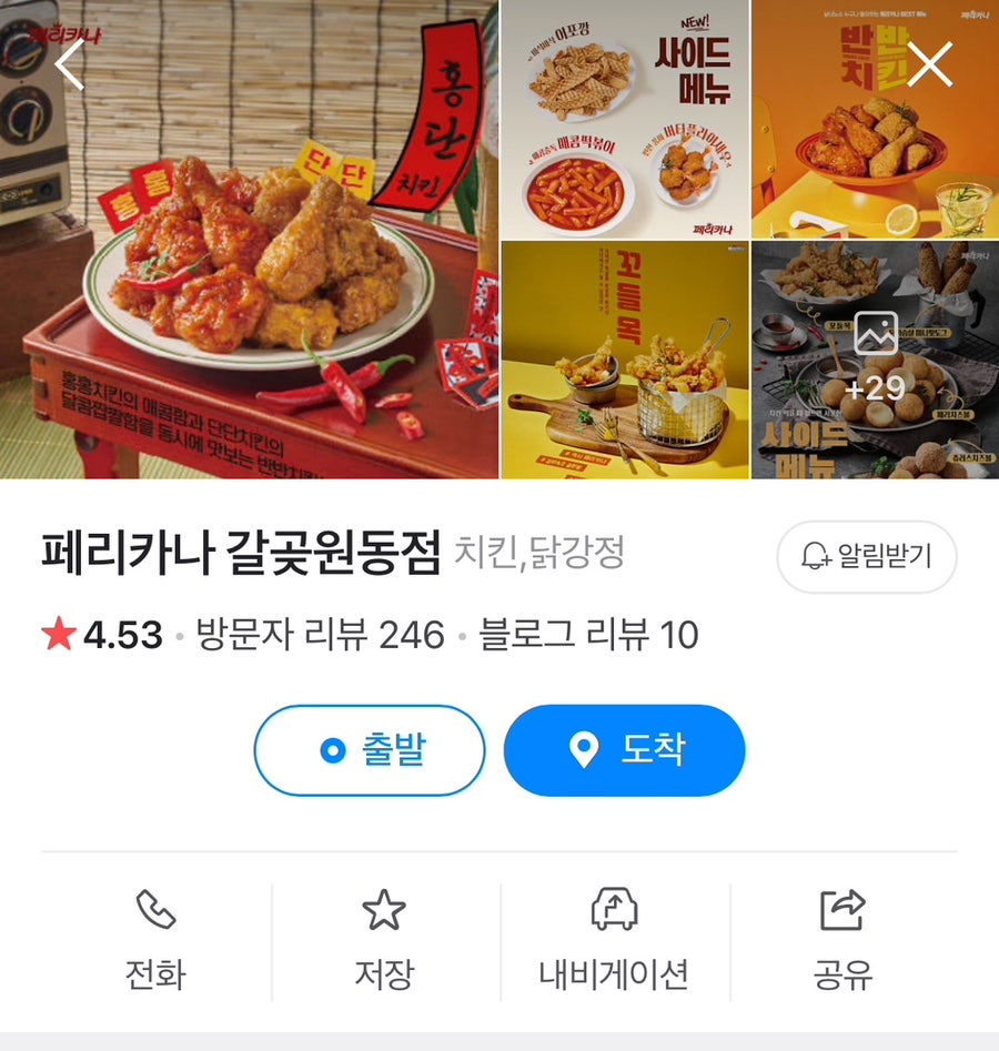 페리카나 갈곶원동점 사진 2