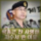김형두 재판관의 물음 곽종근 전 사령관 자수서 쓴 이유? 곽종근 프로필.