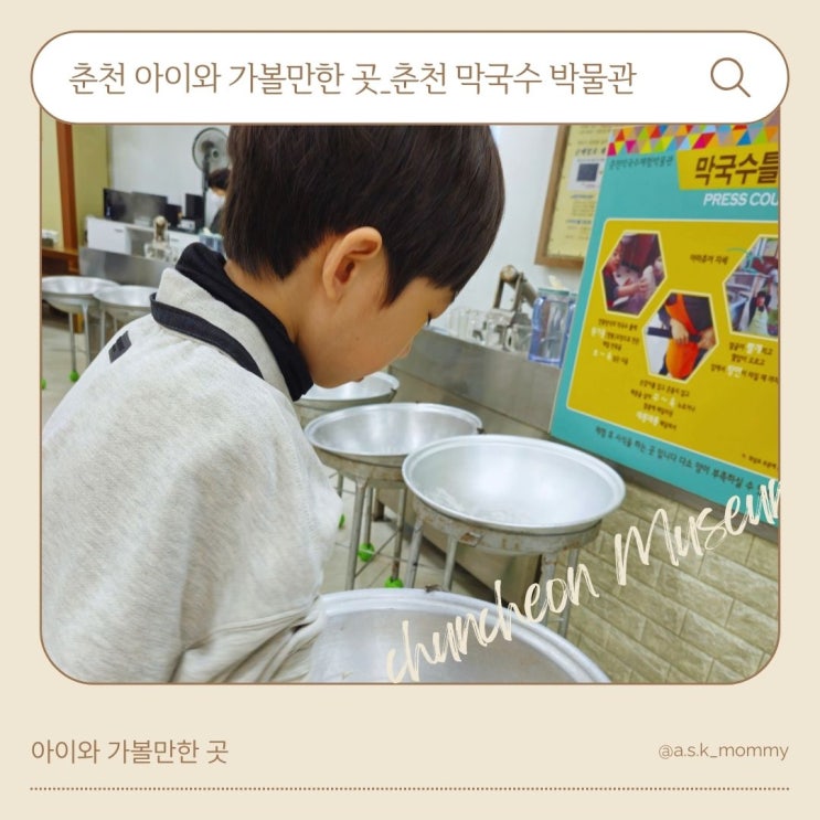  춘천 아이와 가볼만한 곳 <춘천막국수체험박물관> 초등학생 체험 후기