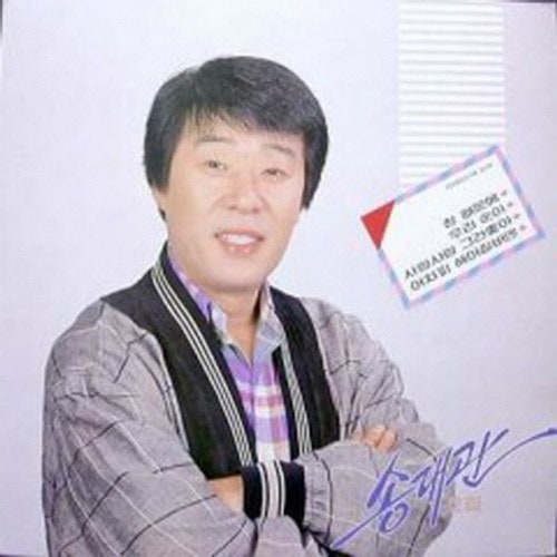 희망을 주고 가신 송대관 님의 명복을 비옵니다