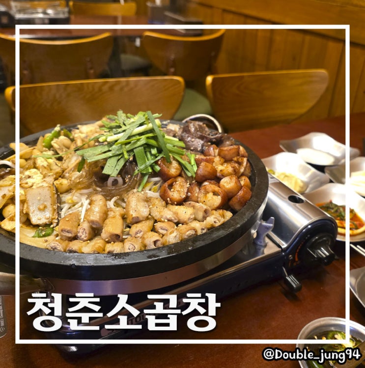  부산 서면 먹어본 곱창 중 탑티어 고소하고 쫄깃한 청춘소곱창
