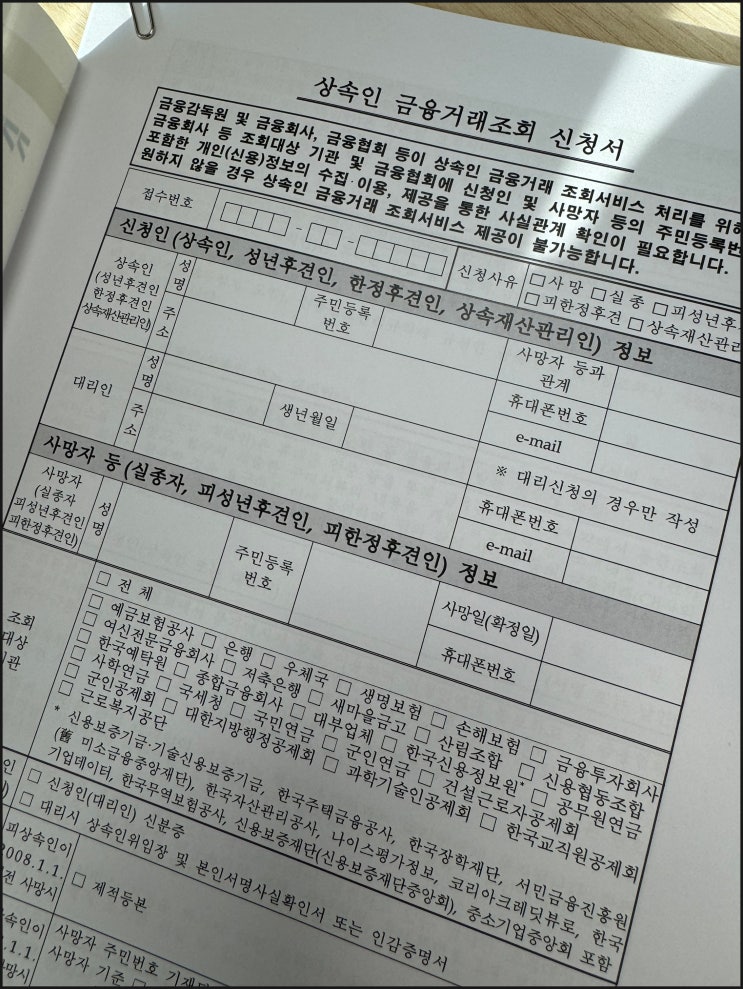  부모님 돌아가시면 재산·빚 확인하는 방법 (안산상속포기변호사)