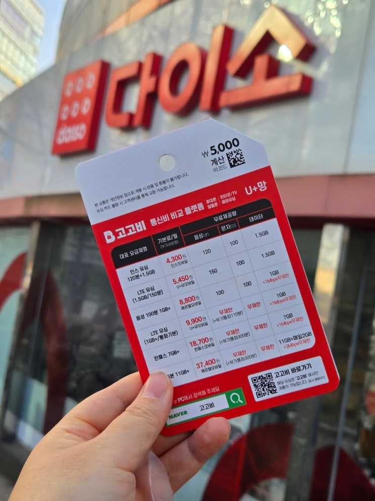  다이소 선불유심 주말 개통방법