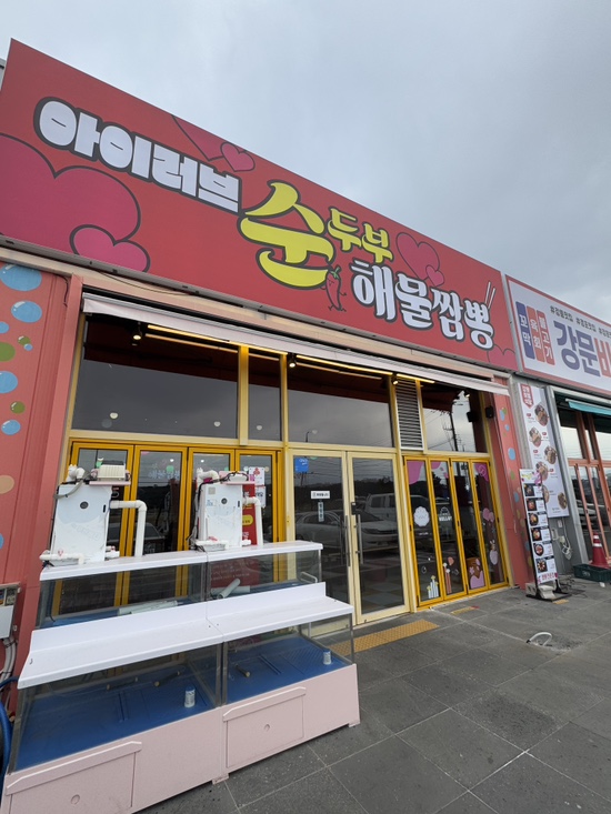  매운맛해물짬뽕으로 강릉해장하기좋은곳 경포호맛집, 아이러브순두부짬뽕
