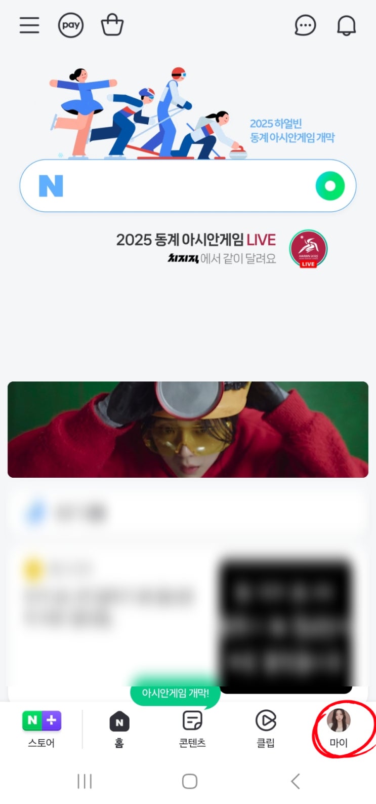  네이버 모바일 신분증 발급 방법에 대하여