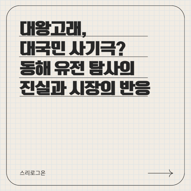 <b>대왕고래 프로젝트</b> 실패, 대국민 <b>사기극</b>?,동해 유전 탐사의... 