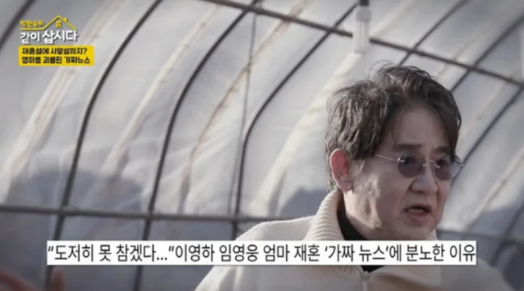 <b>이영하</b> "황당한 재혼설, <b>가짜뉴스</b> 영상까지 만들어져…너무... 