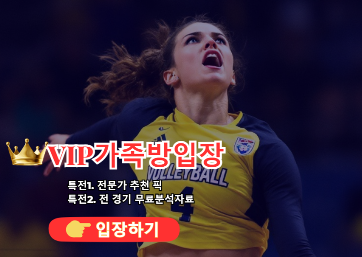 <b>정관장 현대건설</b> 2월 7일 경기 분석 및 결과 예상