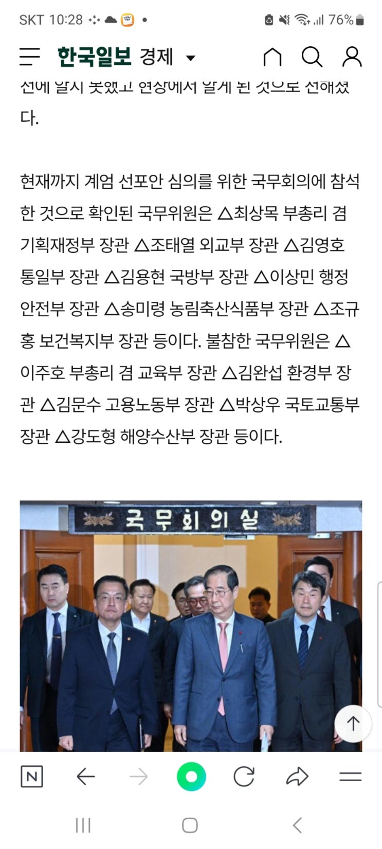 12.3국무회의 참석한 <b>김문수장관</b> 범여권 후보1위? 차차차대권?